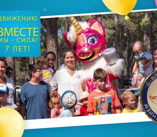 Нам 7 лет!!!